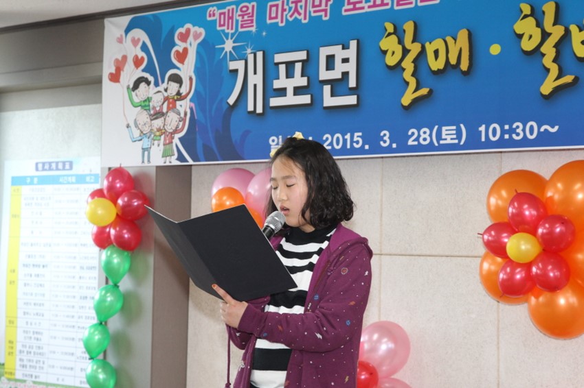 3.개포면, 할매·할배의 날 행사 가져...